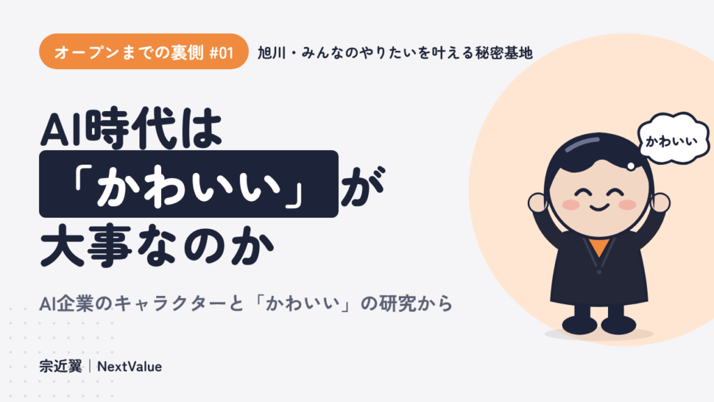 「AI時代は『かわいい』が大事なのか」の文字と宗近翼のキャラクター